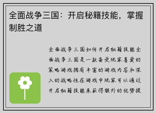 全面战争三国：开启秘籍技能，掌握制胜之道